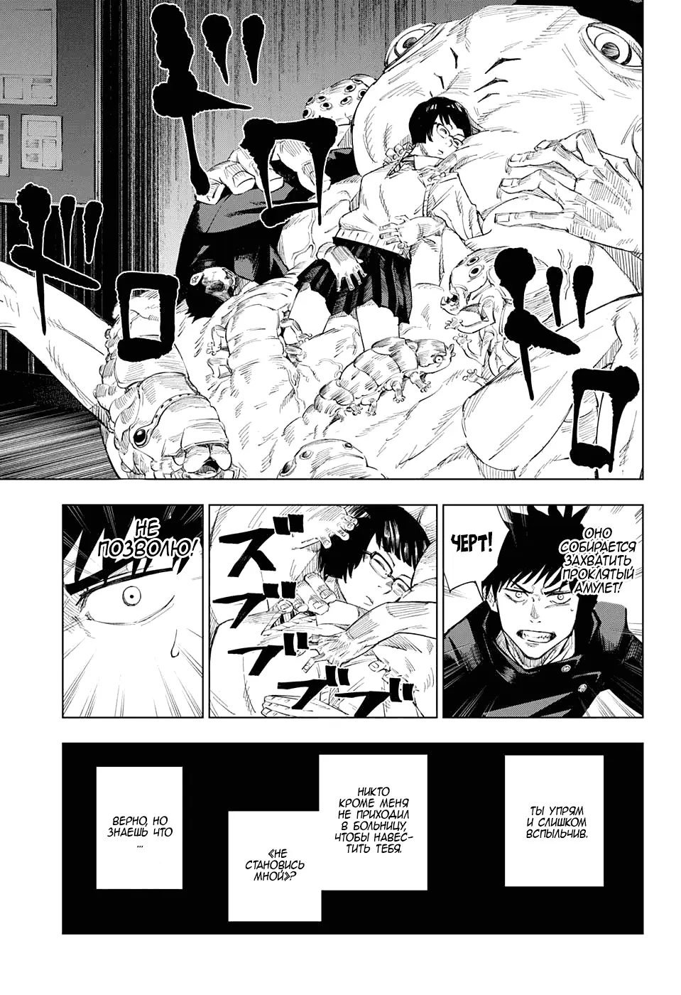 Read Магическая битва Manga Online