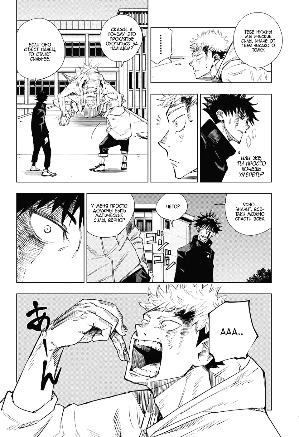 Read Магическая битва Manga Online