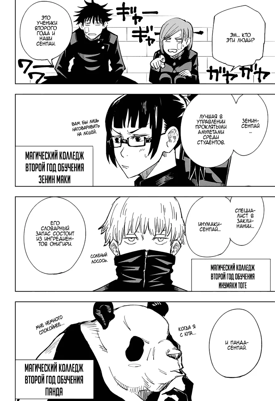 Read Магическая битва Manga Online