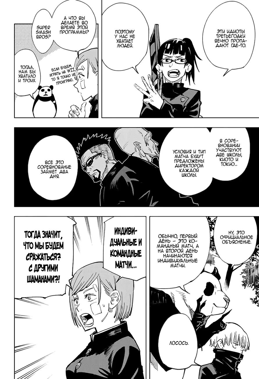 Read Магическая битва Manga Online