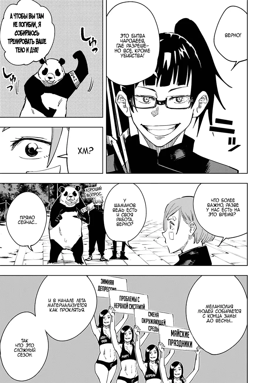Read Магическая битва Manga Online