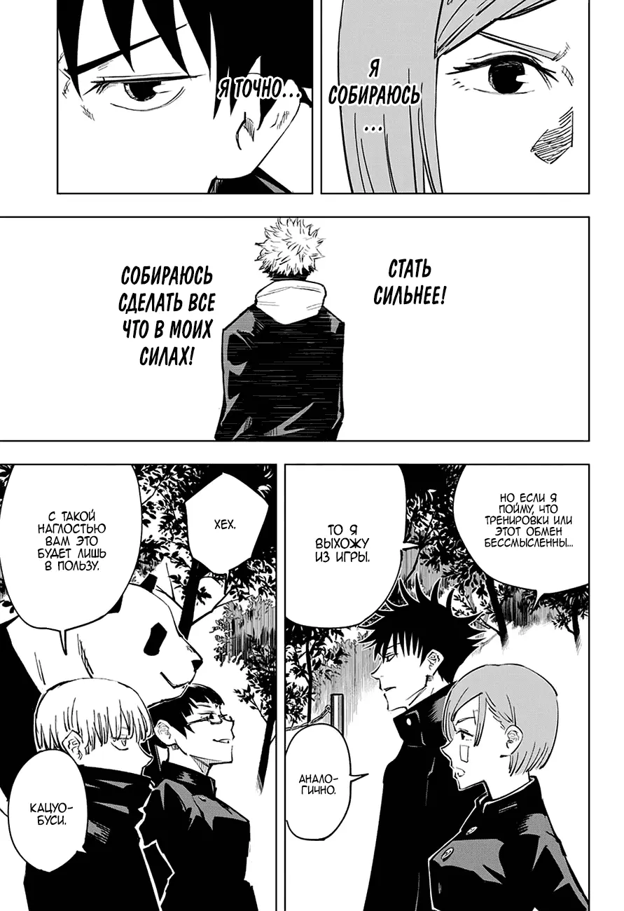 Read Магическая битва Manga Online