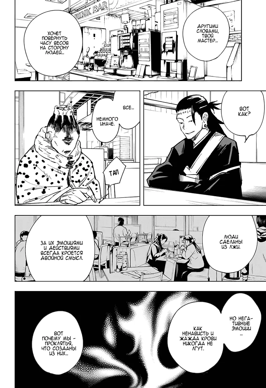 Read Магическая битва Manga Online