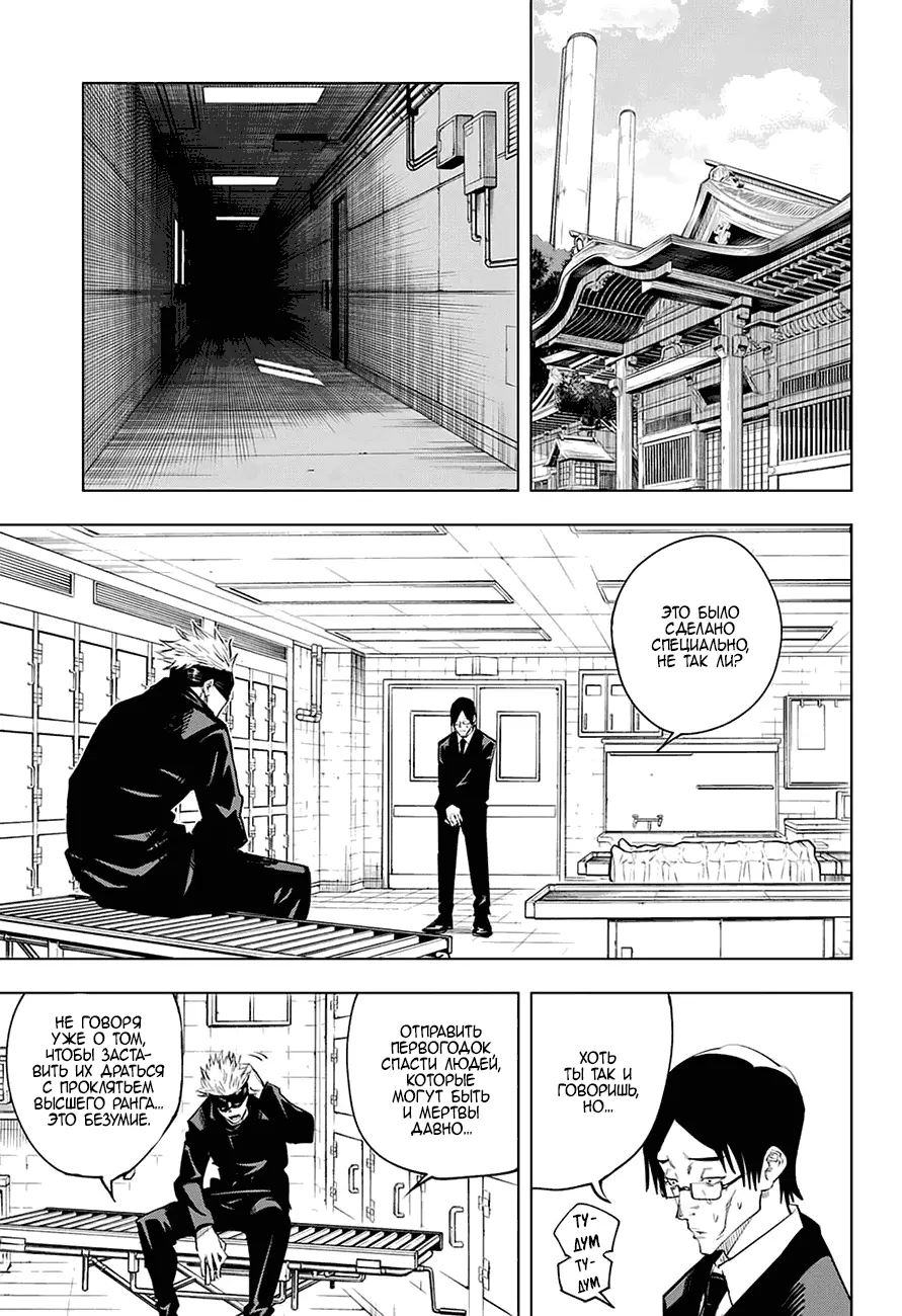 Read Магическая битва Manga Online