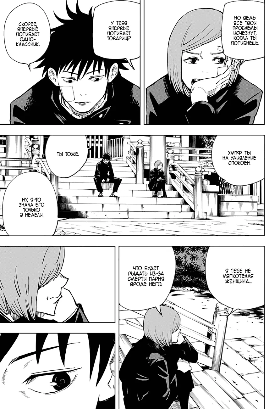 Read Магическая битва Manga Online