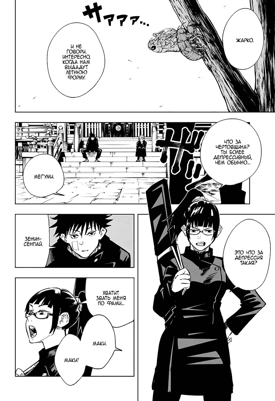 Read Магическая битва Manga Online