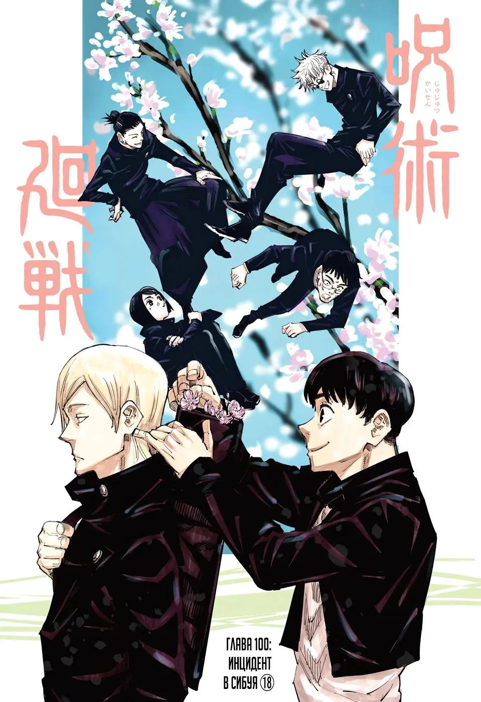 Read Магическая битва Manga Online