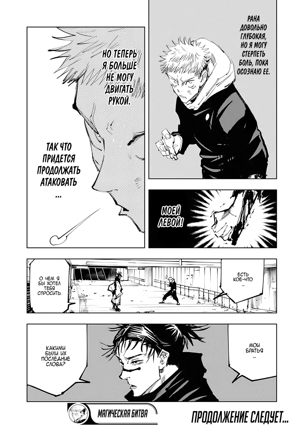 Read Магическая битва Manga Online