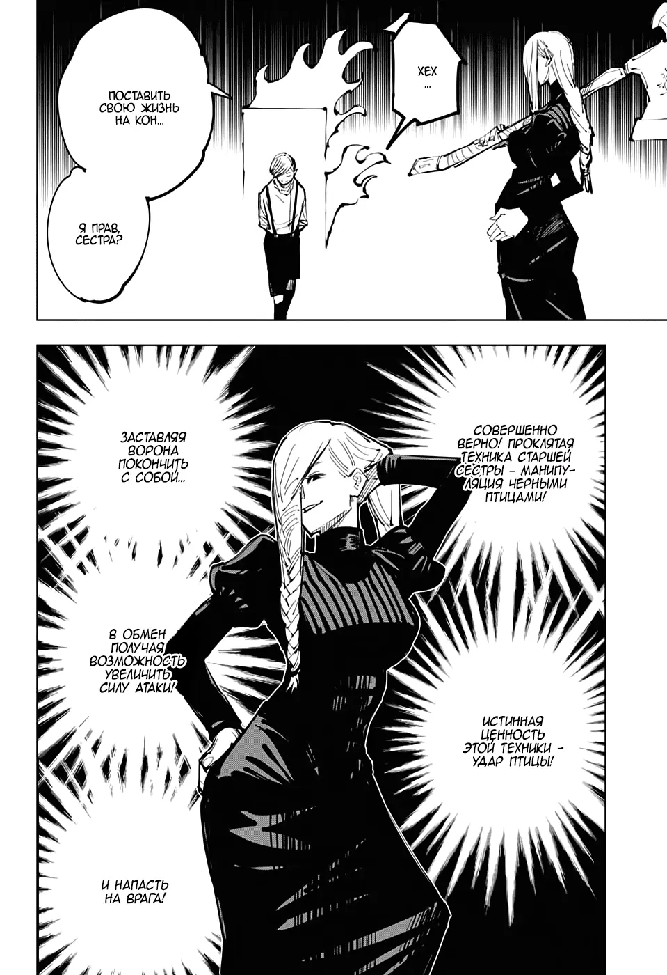 Read Магическая битва Manga Online