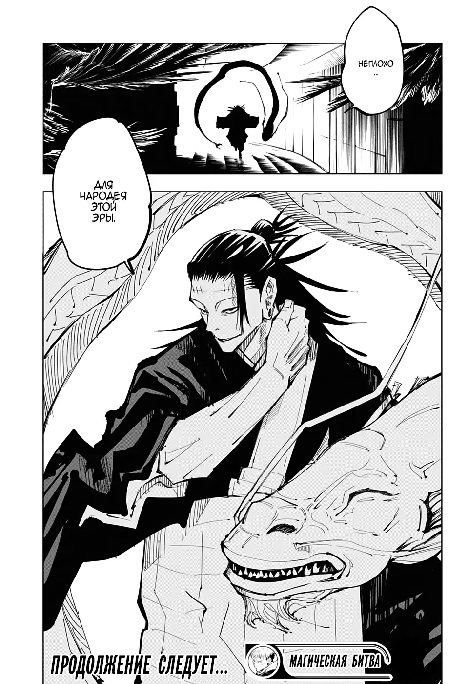 Read Магическая битва Manga Online