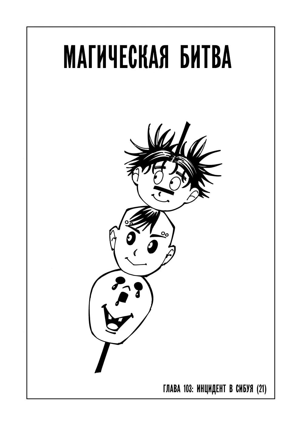 Read Магическая битва Manga Online