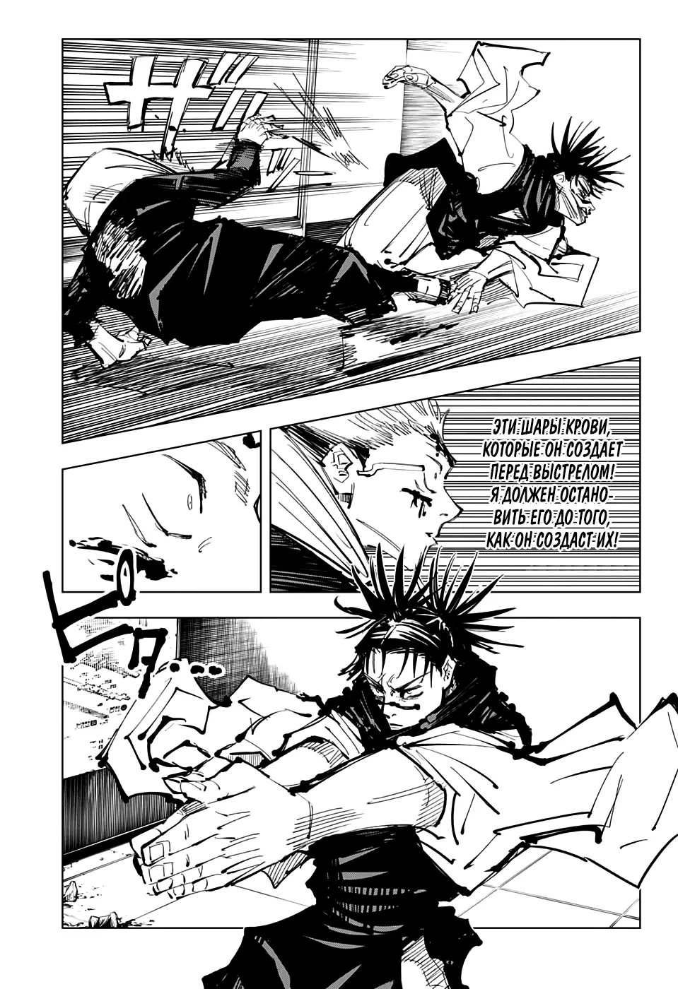 Read Магическая битва Manga Online