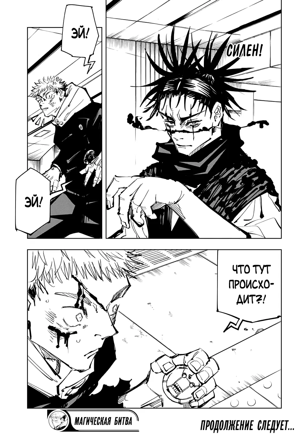 Read Магическая битва Manga Online