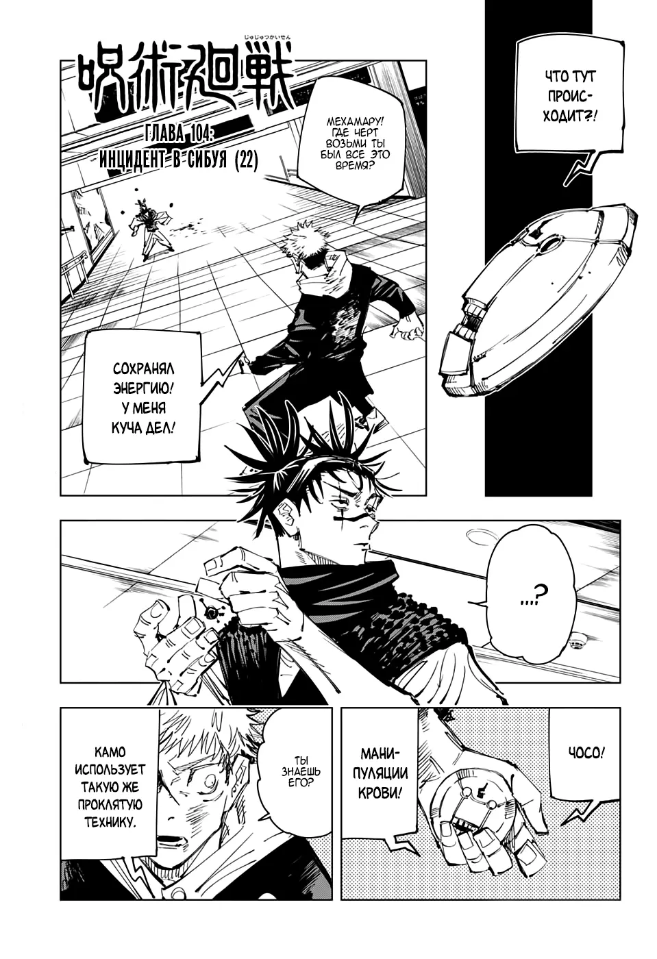 Read Магическая битва Manga Online