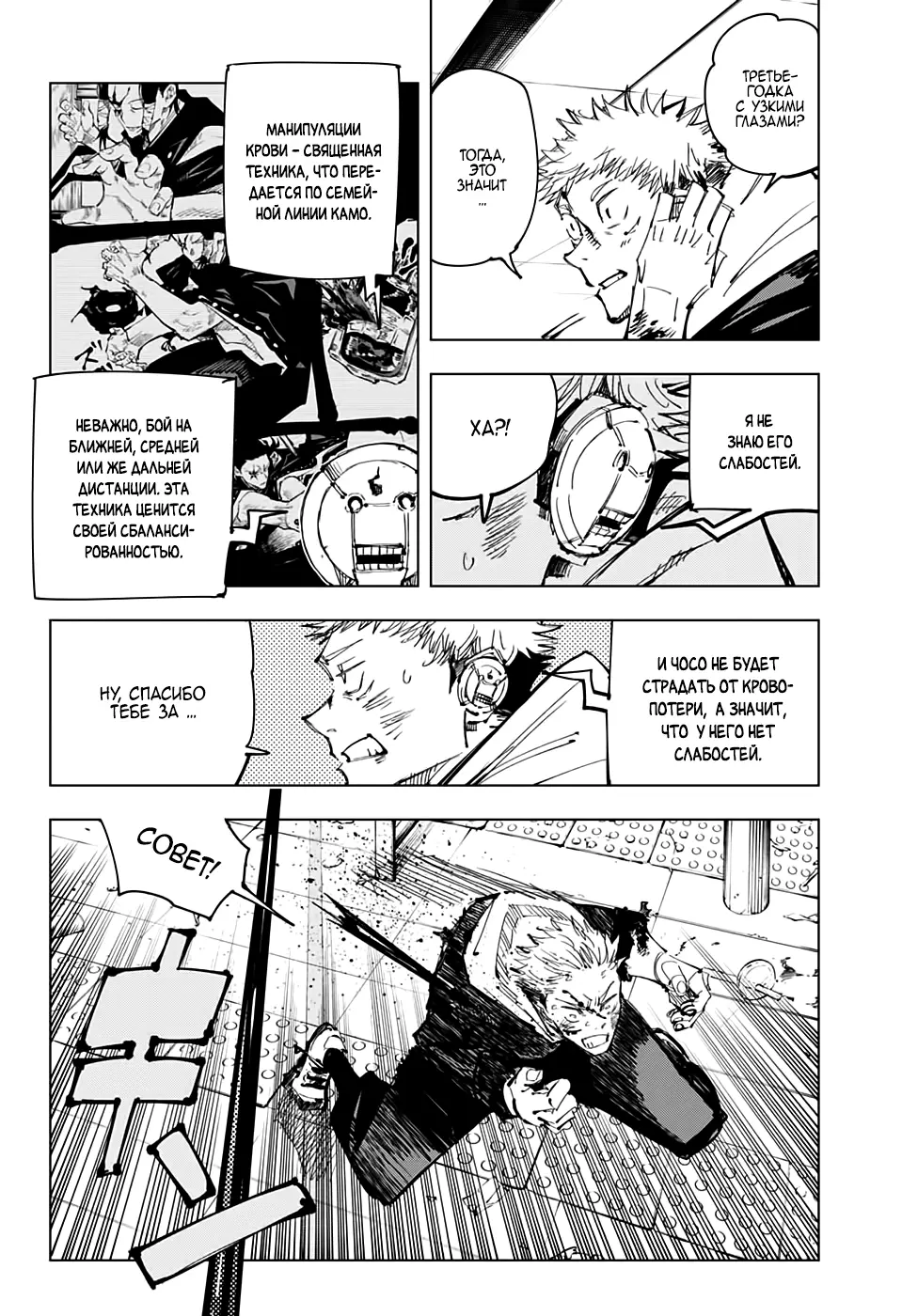 Read Магическая битва Manga Online