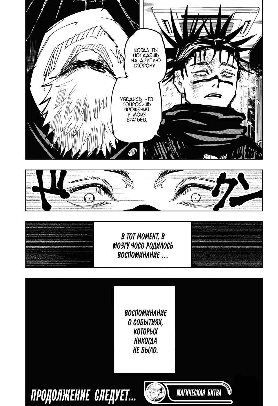 Read Магическая битва Manga Online