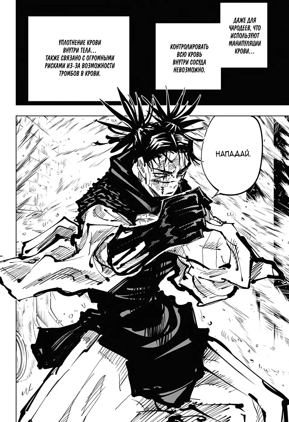 Read Магическая битва Manga Online