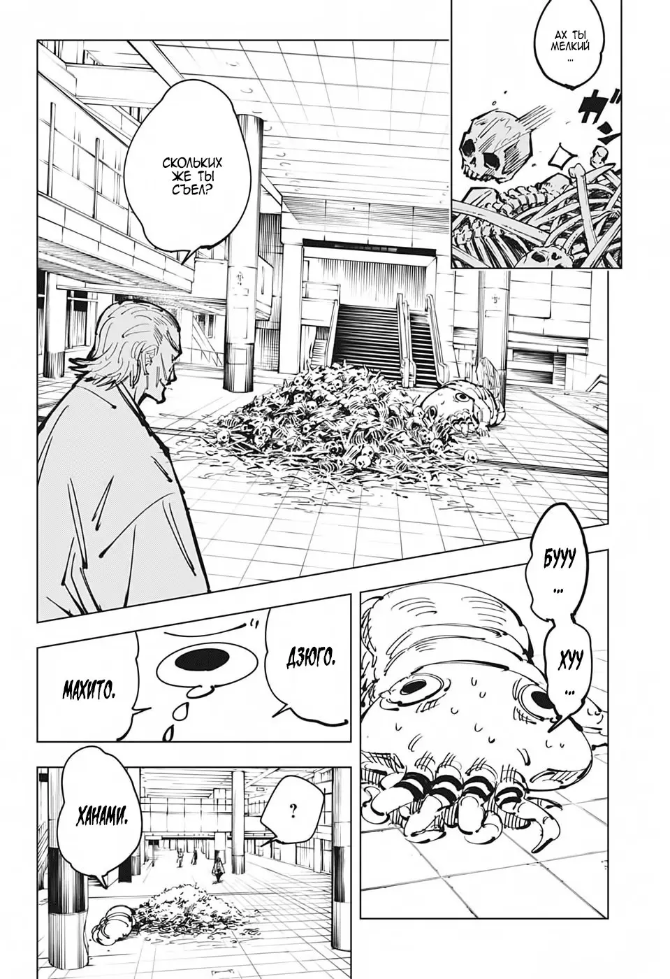 Read Магическая битва Manga Online