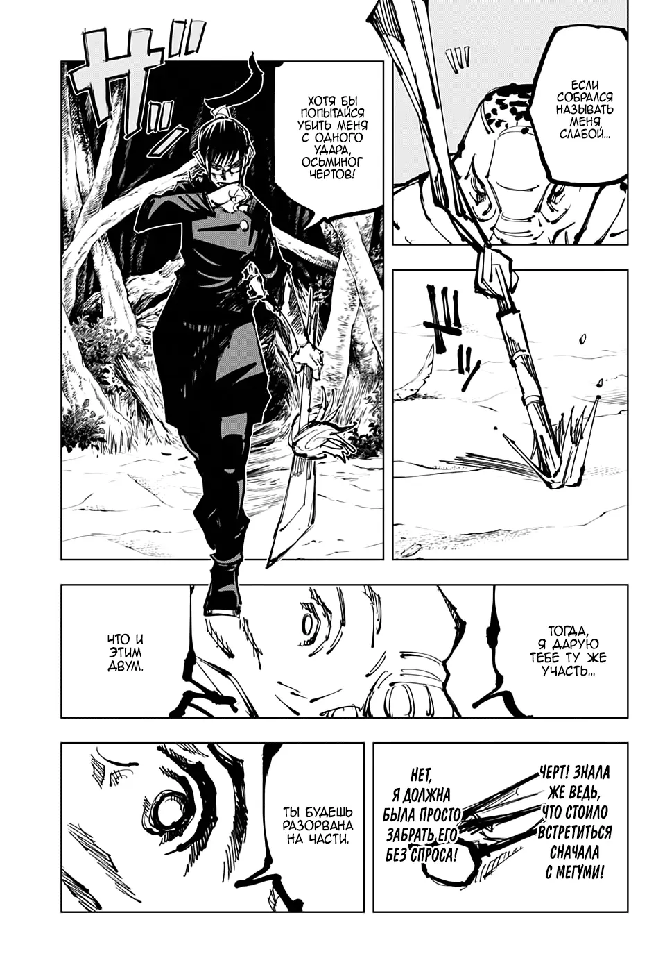 Read Магическая битва Manga Online