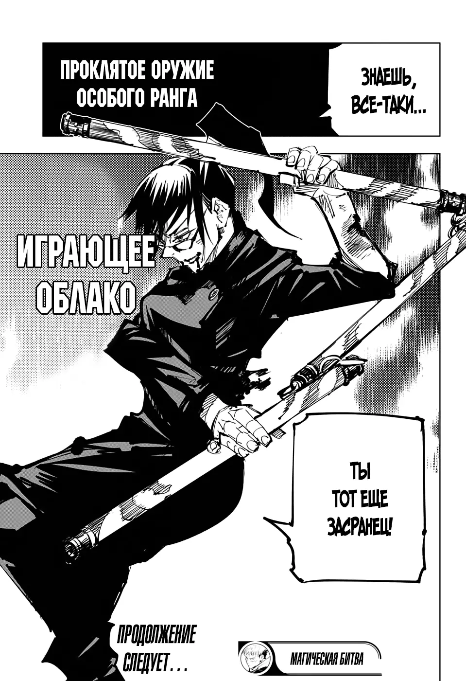 Read Магическая битва Manga Online