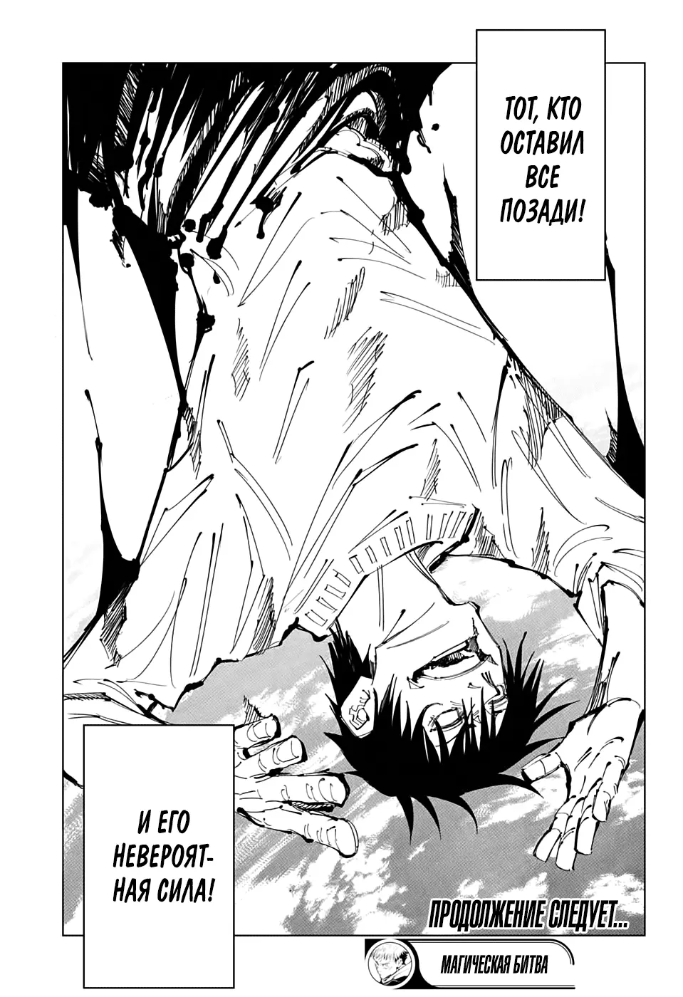Read Магическая битва Manga Online