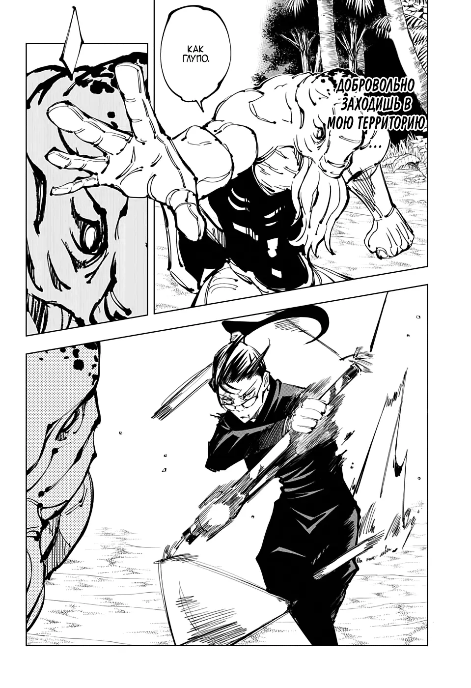 Read Магическая битва Manga Online