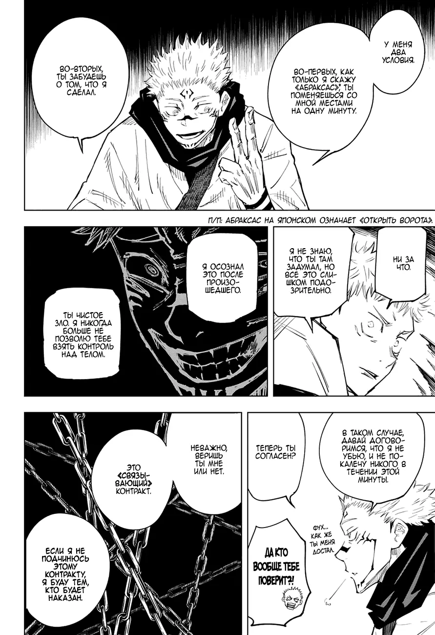 Read Магическая битва Manga Online