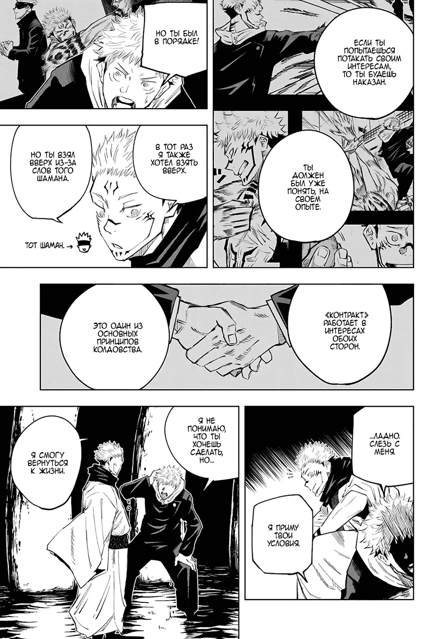 Read Магическая битва Manga Online