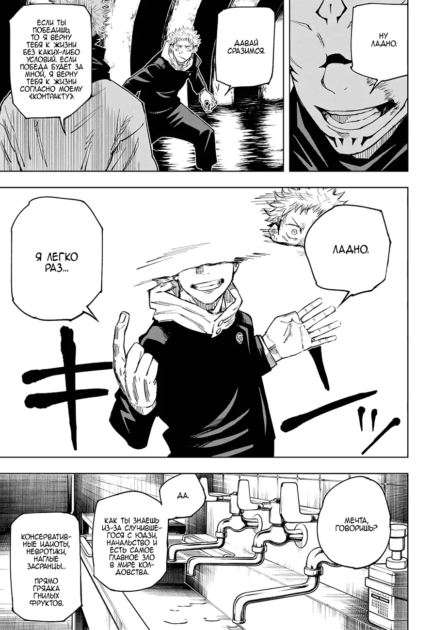 Read Магическая битва Manga Online
