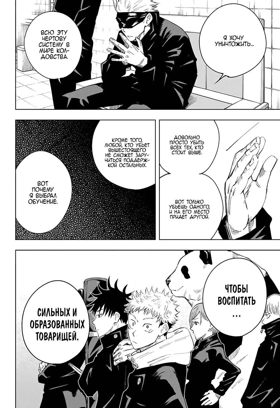 Read Магическая битва Manga Online