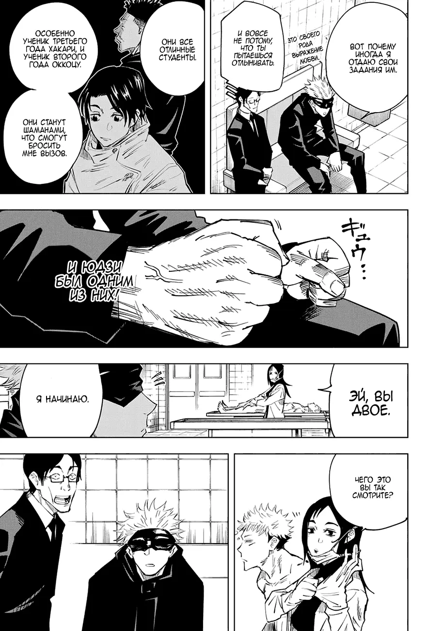 Read Магическая битва Manga Online