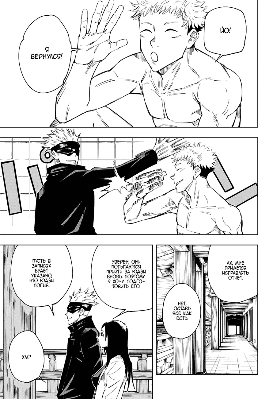 Read Магическая битва Manga Online