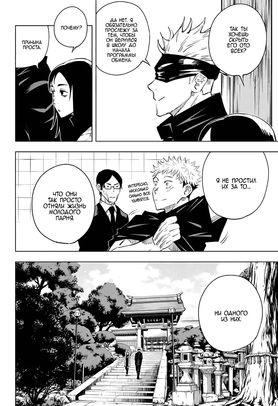 Read Магическая битва Manga Online
