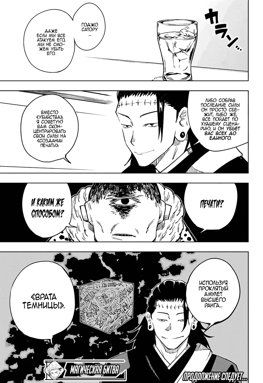 Read Магическая битва Manga Online