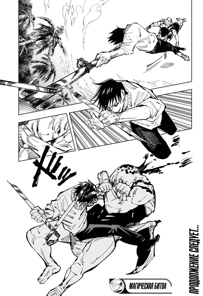 Read Магическая битва Manga Online