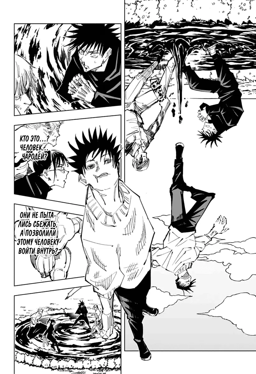 Read Магическая битва Manga Online