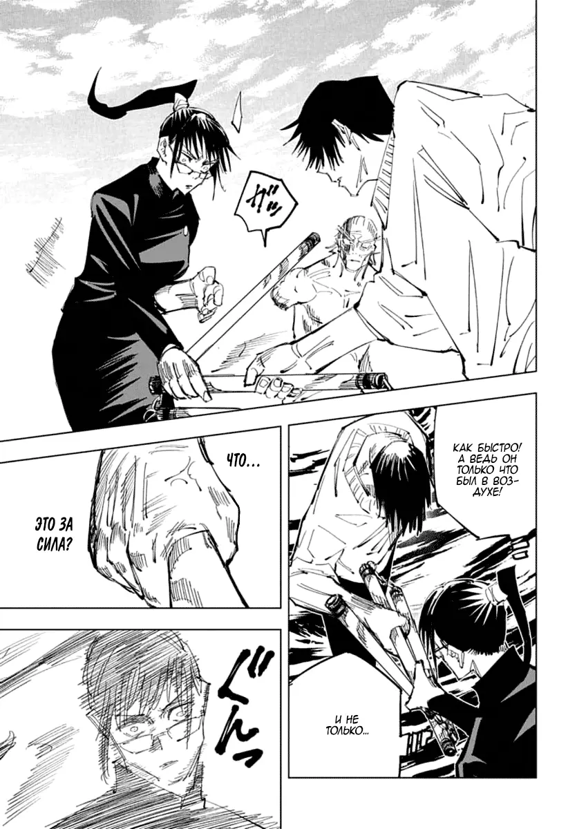Read Магическая битва Manga Online