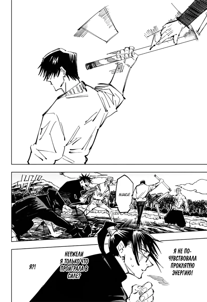 Read Магическая битва Manga Online