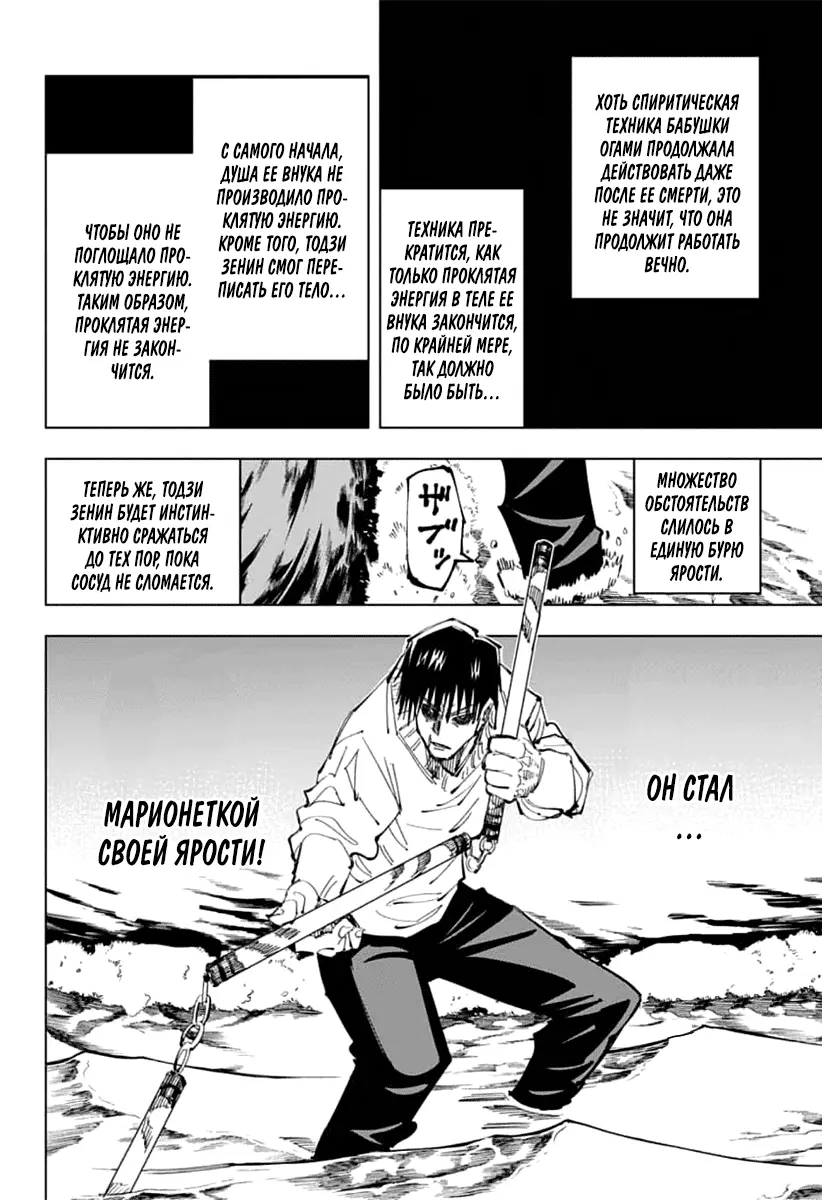 Read Магическая битва Manga Online