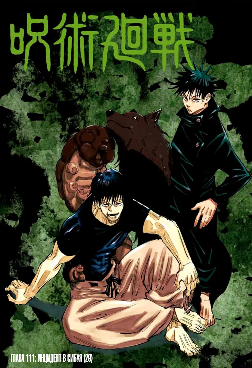 Read Магическая битва Manga Online