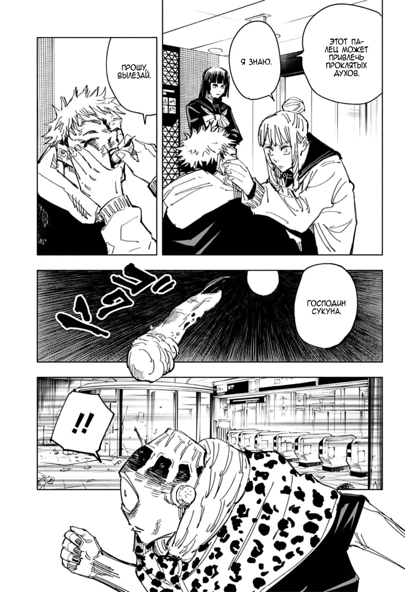 Read Магическая битва Manga Online