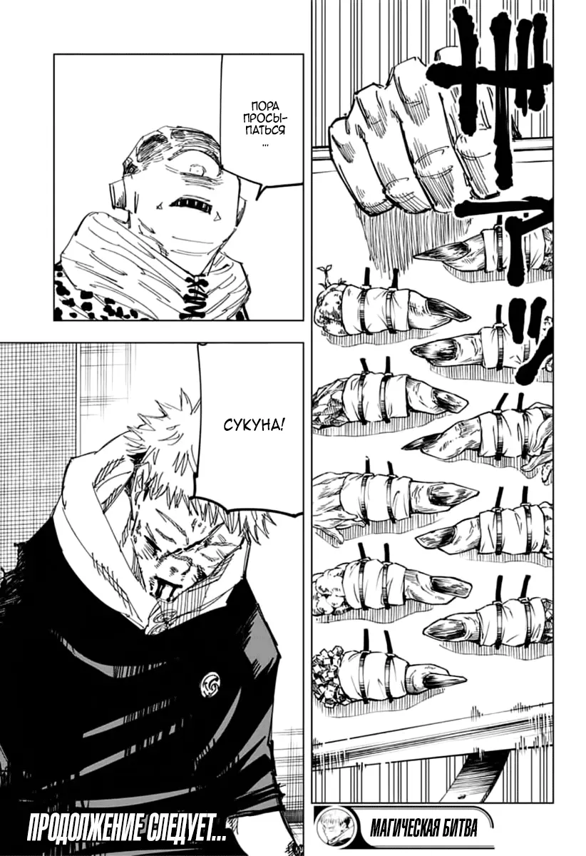 Read Магическая битва Manga Online