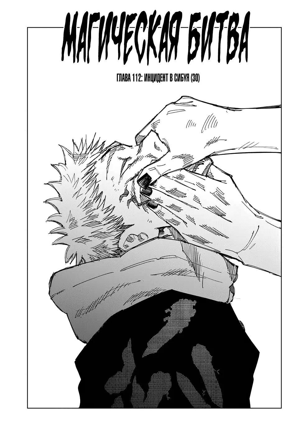 Read Магическая битва Manga Online