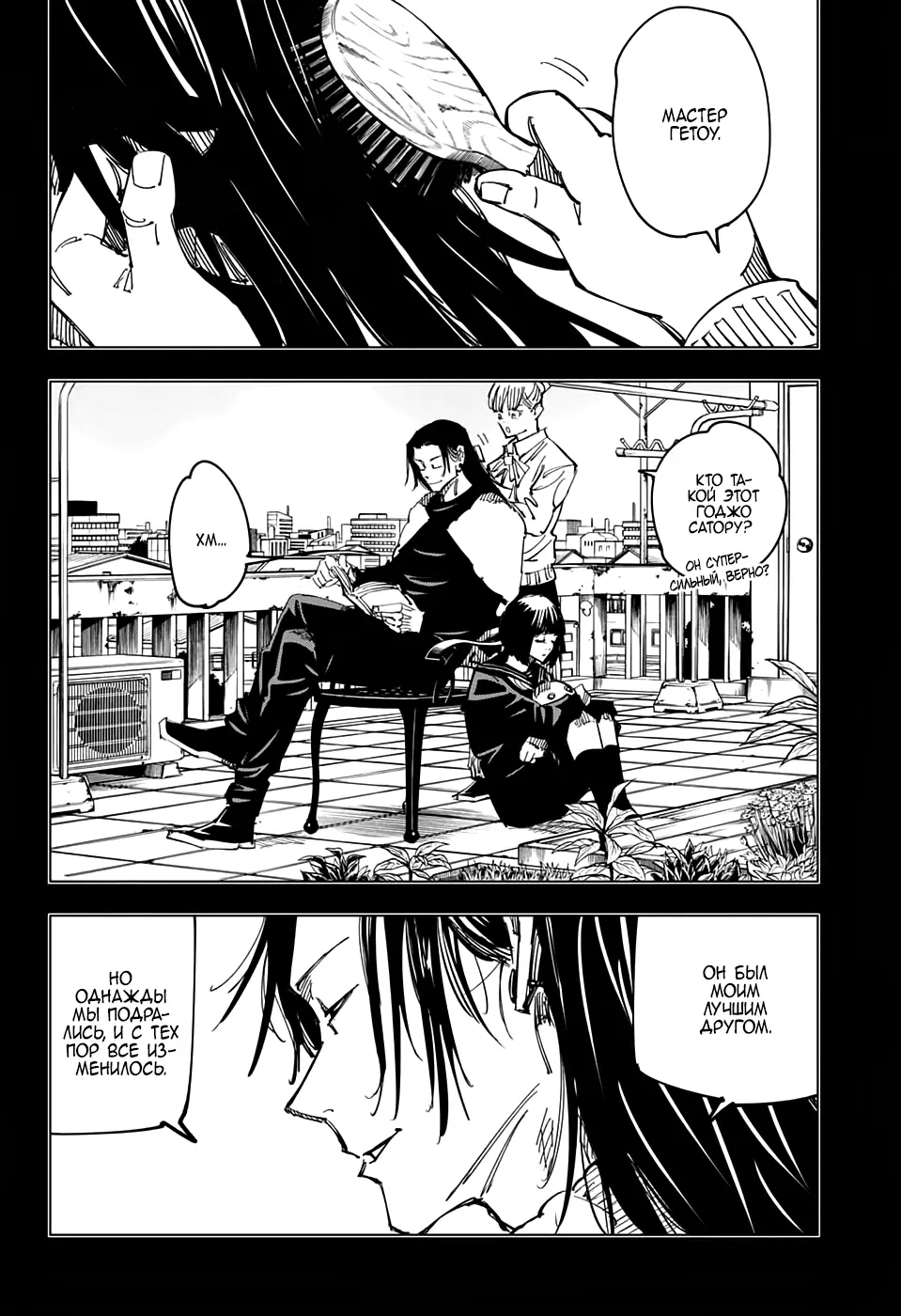 Read Магическая битва Manga Online