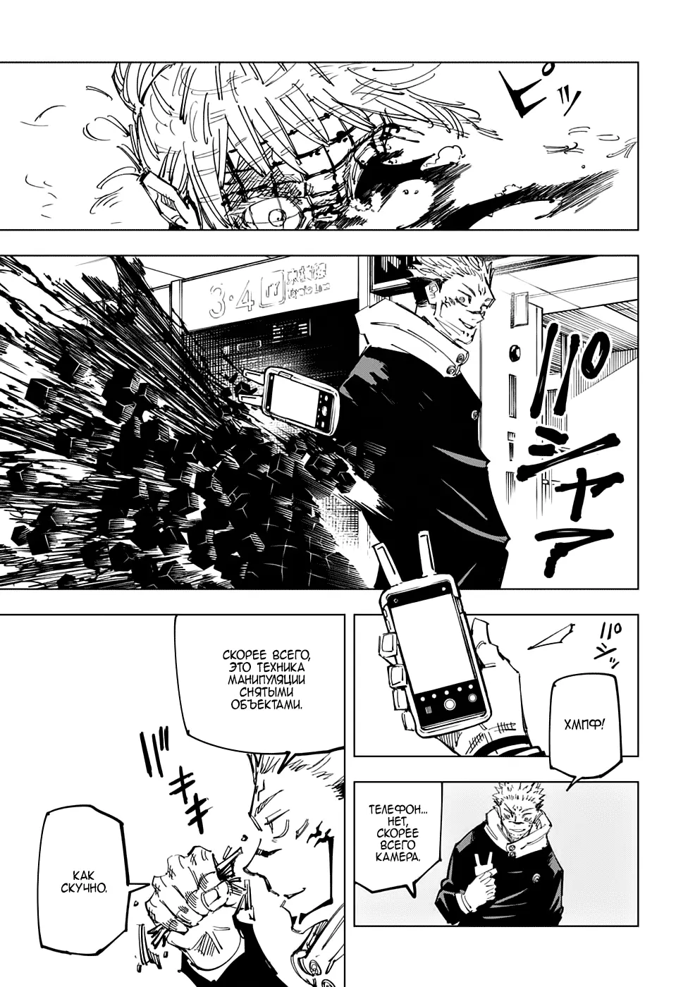 Read Магическая битва Manga Online
