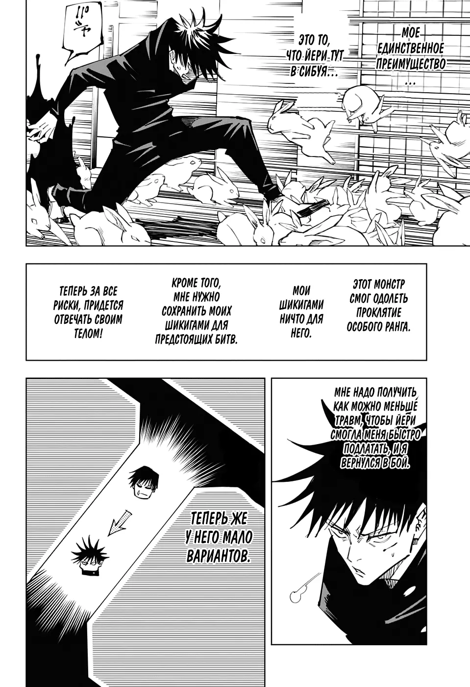 Read Магическая битва Manga Online