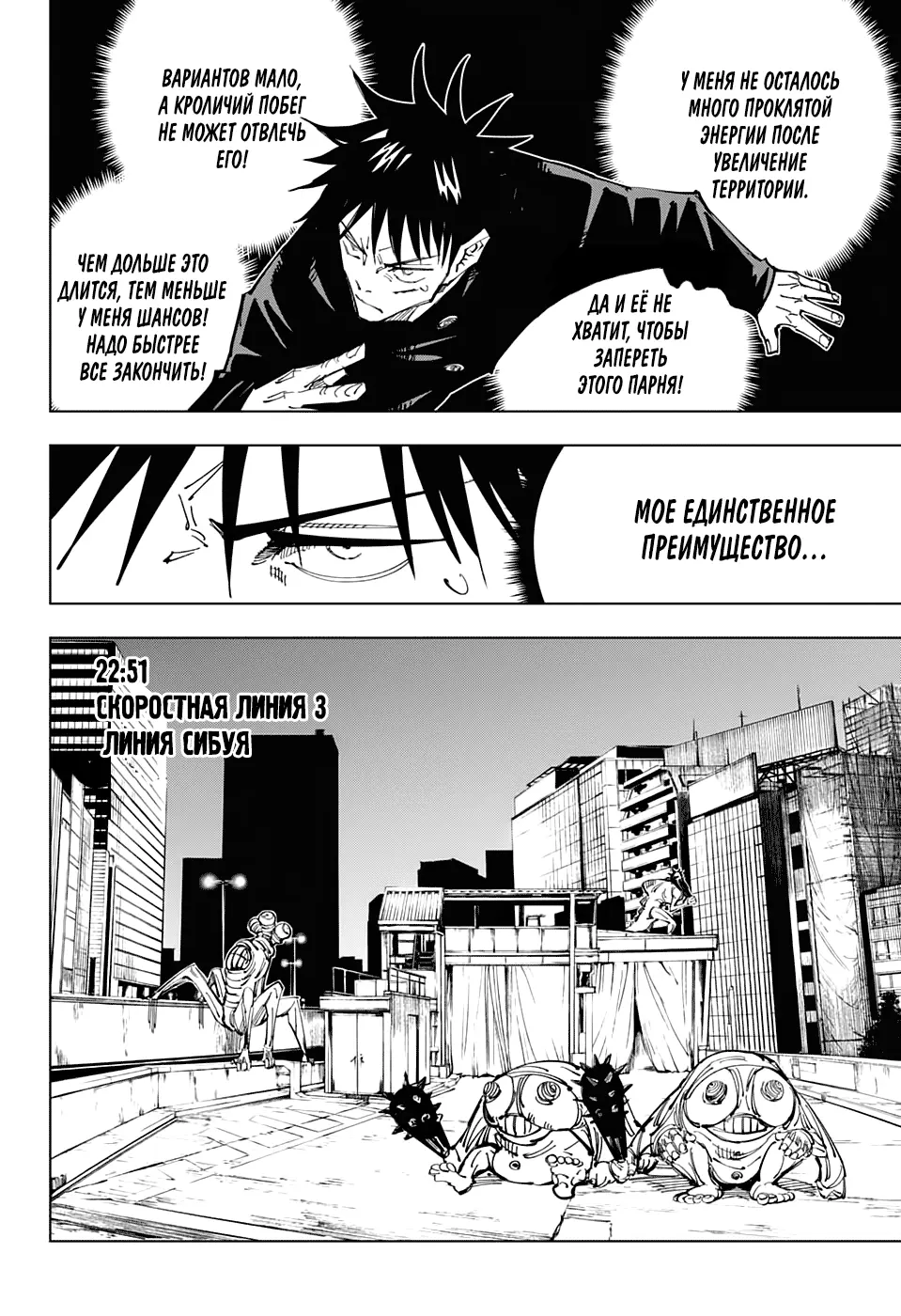 Read Магическая битва Manga Online