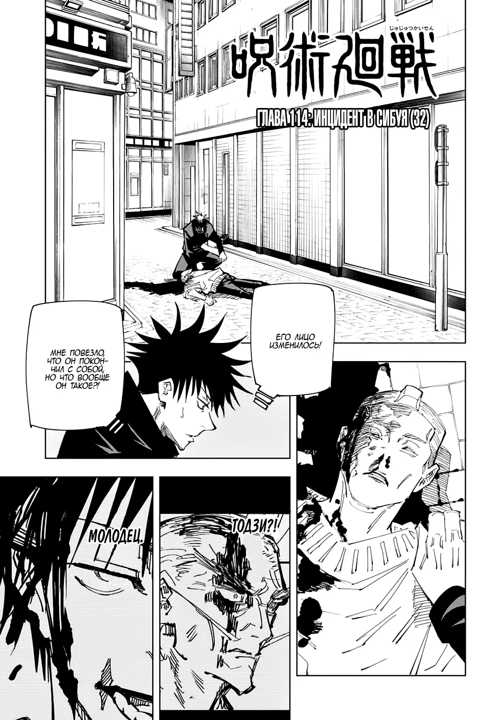 Read Магическая битва Manga Online