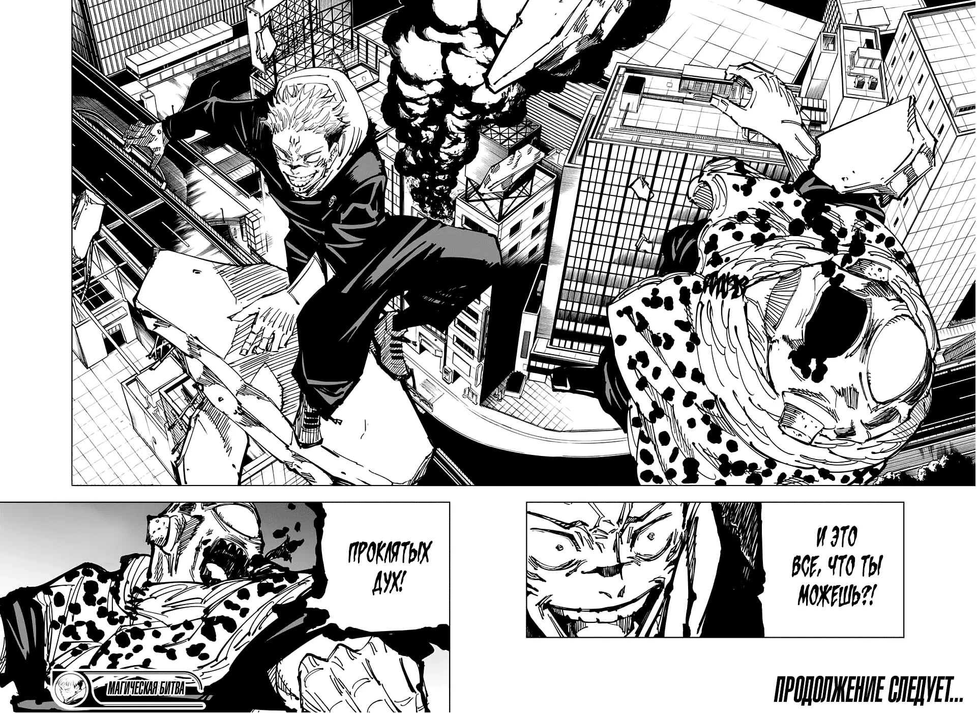 Read Магическая битва Manga Online