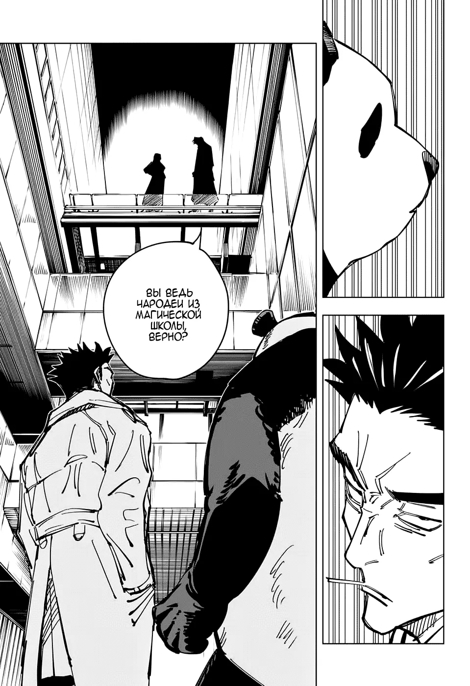 Read Магическая битва Manga Online